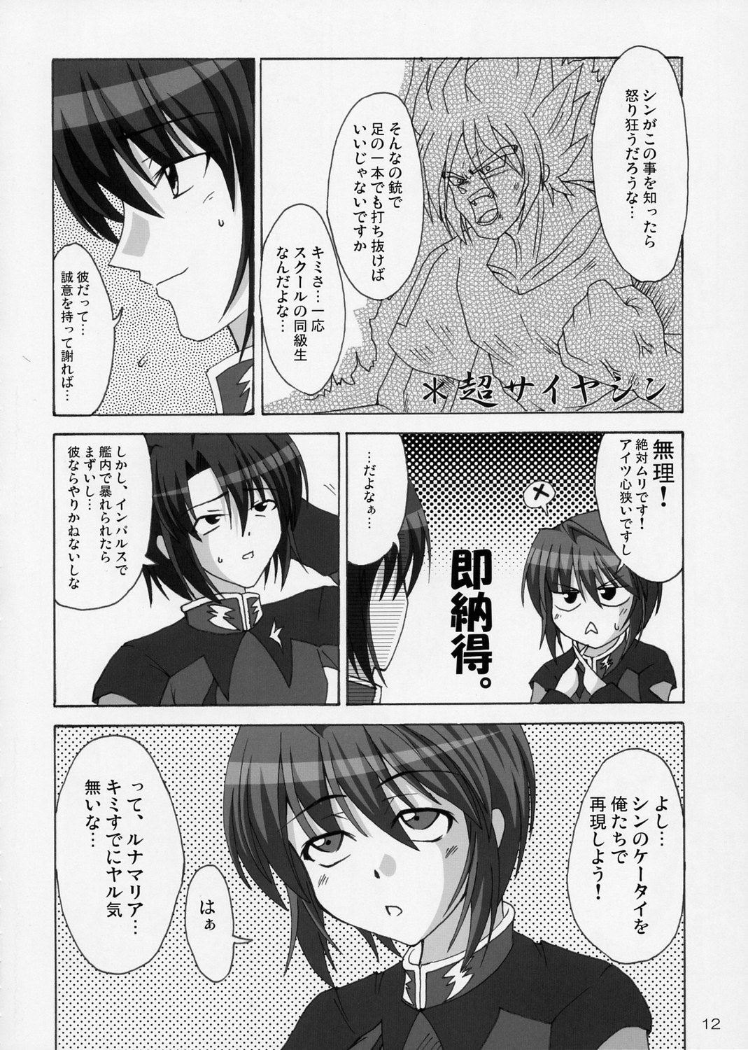 Lovely Baby 4 page 12 full