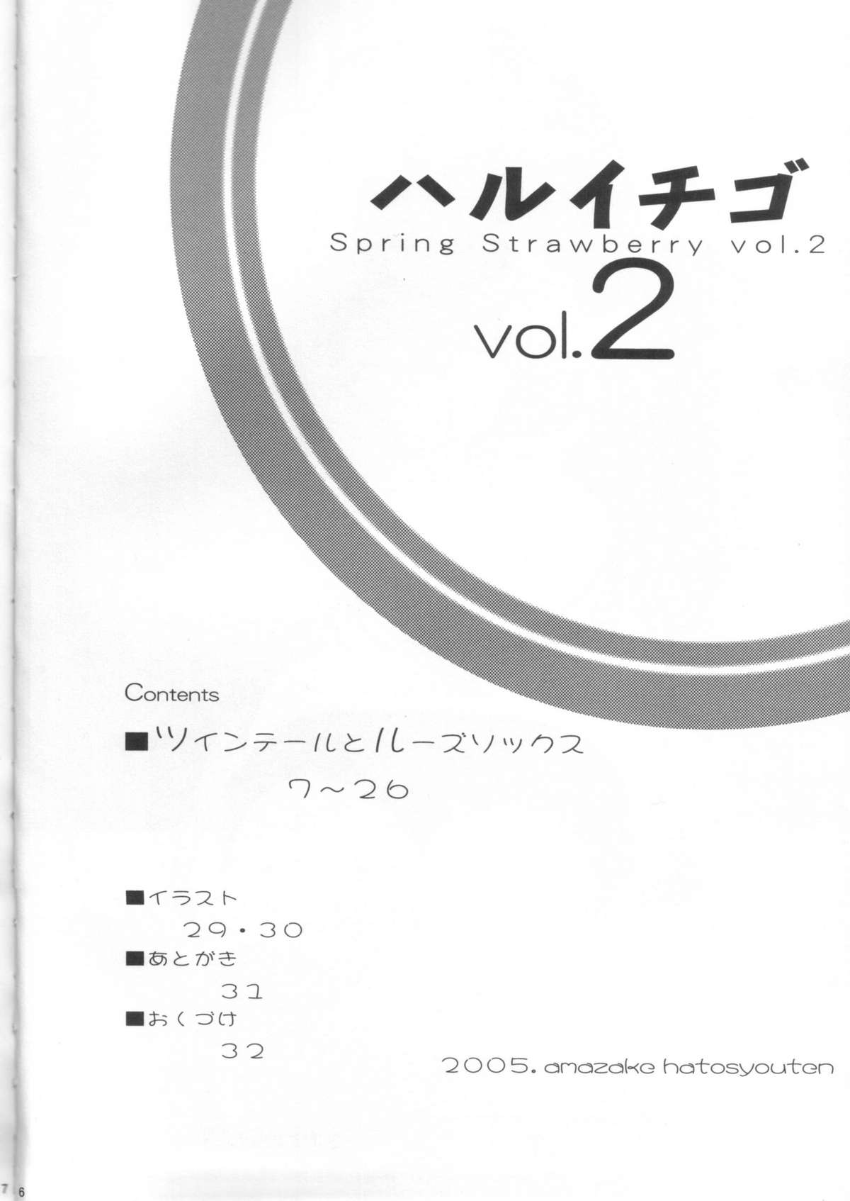 Haru Ichigo Vol. 2 page 3 full
