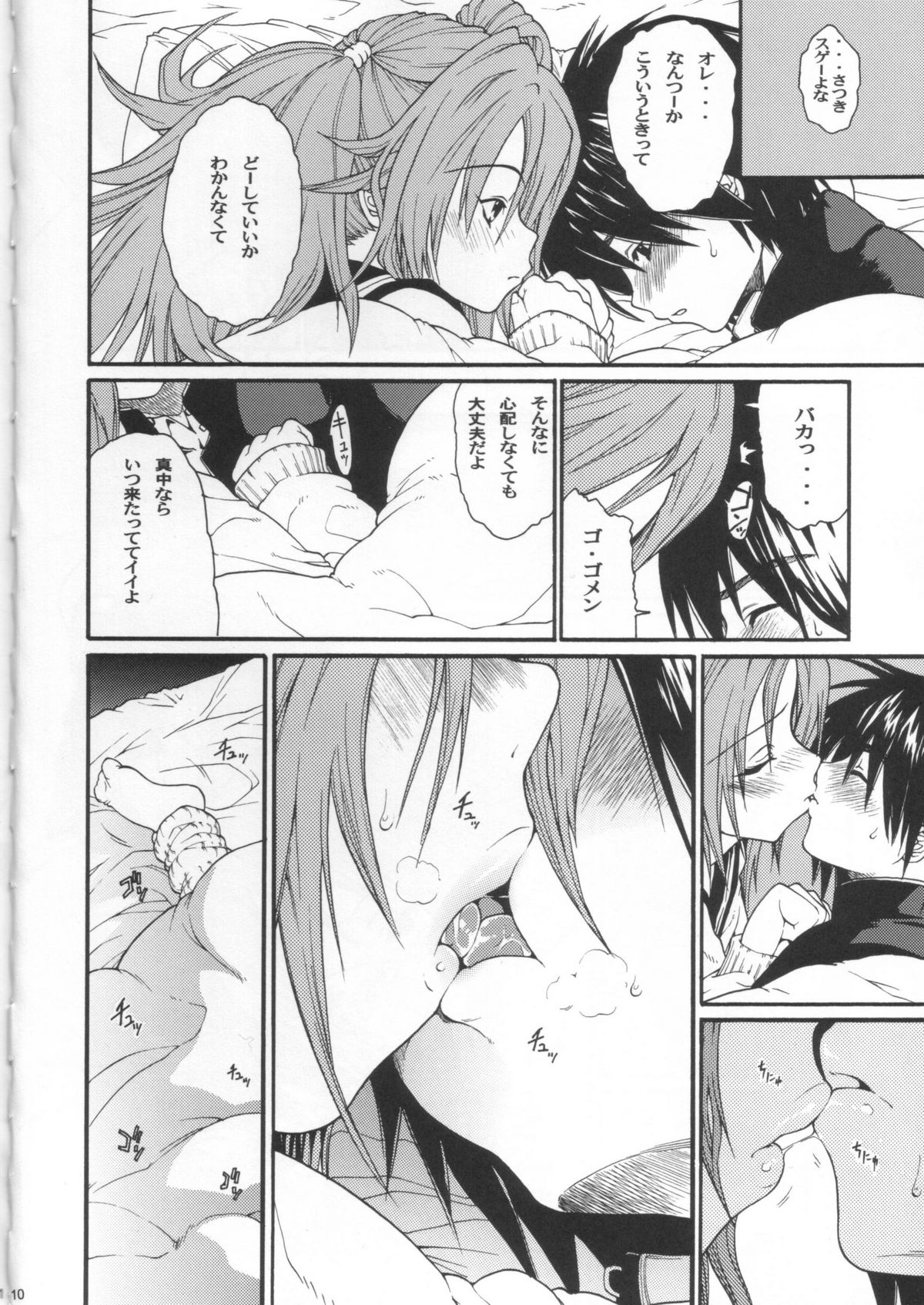 Haru Ichigo Vol. 2 page 7 full