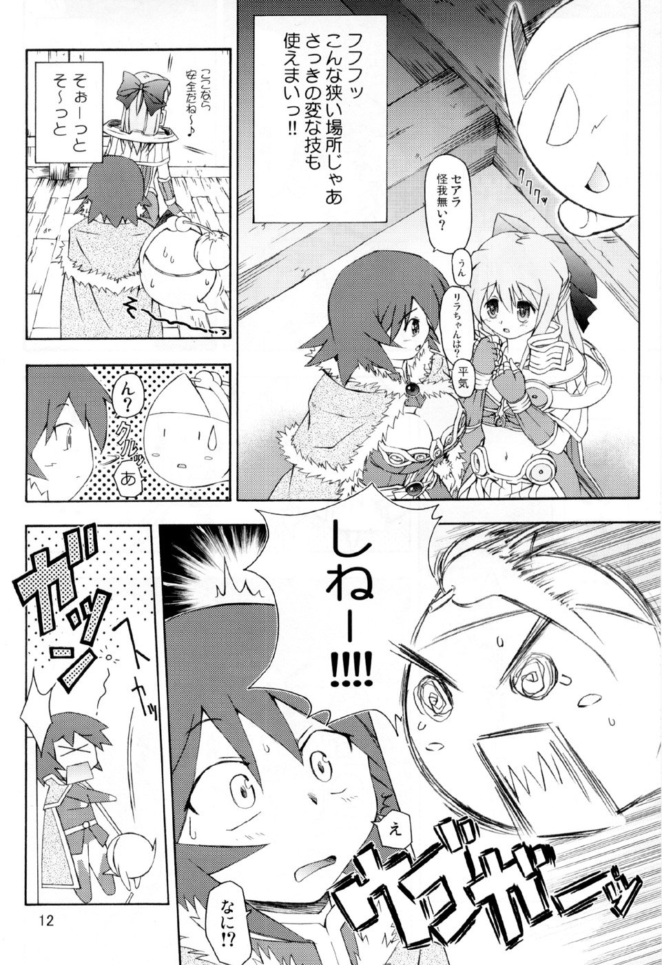 XxR page 12 full