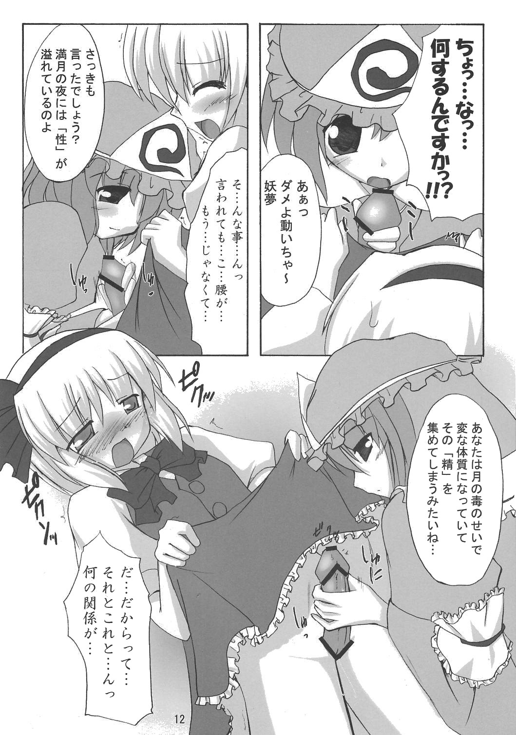 Muyuu Gekka page 11 full