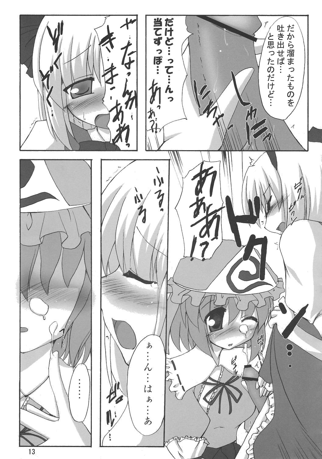 Muyuu Gekka page 12 full