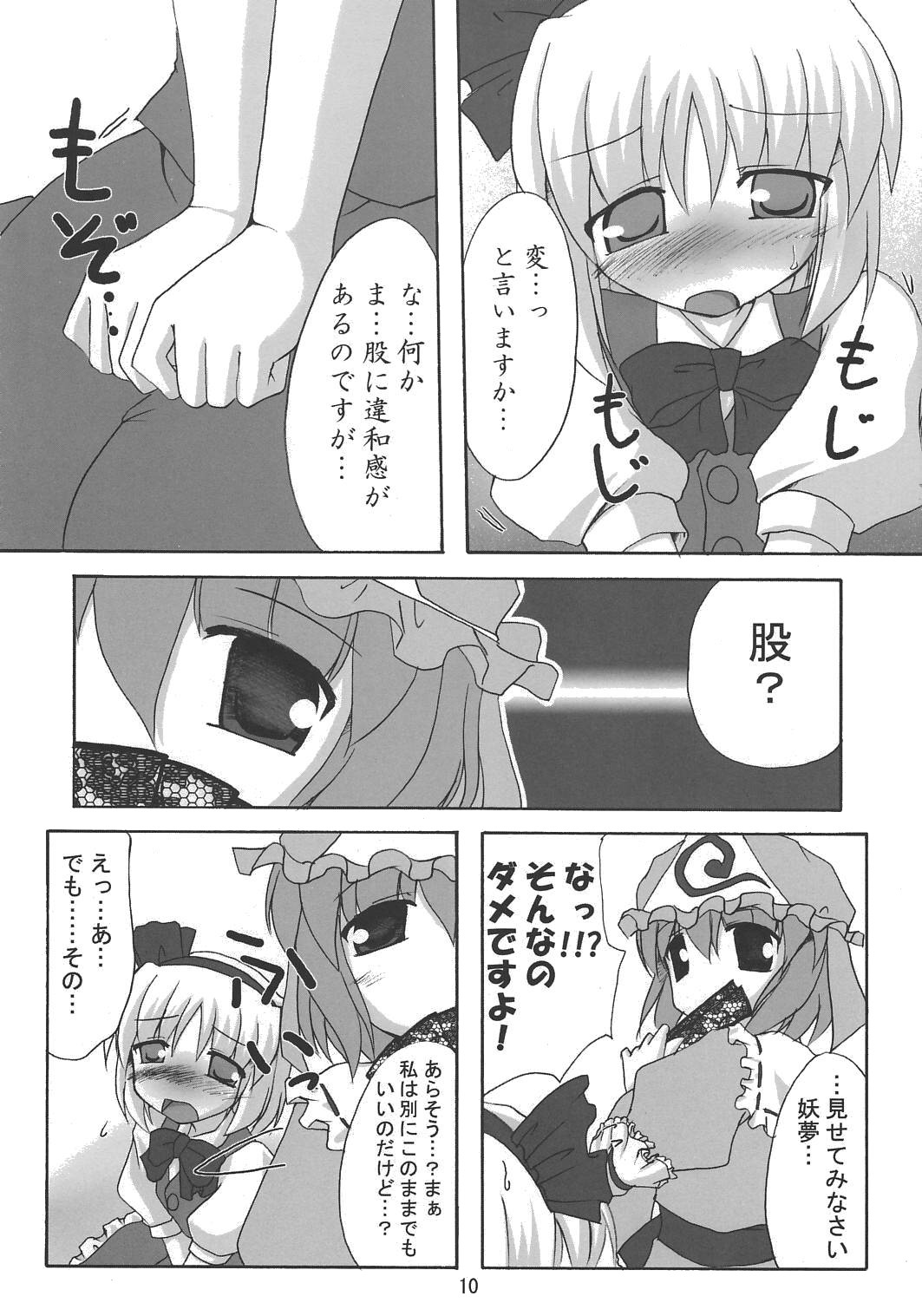 Muyuu Gekka page 9 full