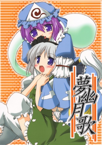 (SC31) [Yuugen Jikkou (Gonzaburo-)] Muyuu Gekka (Touhou Project) cover