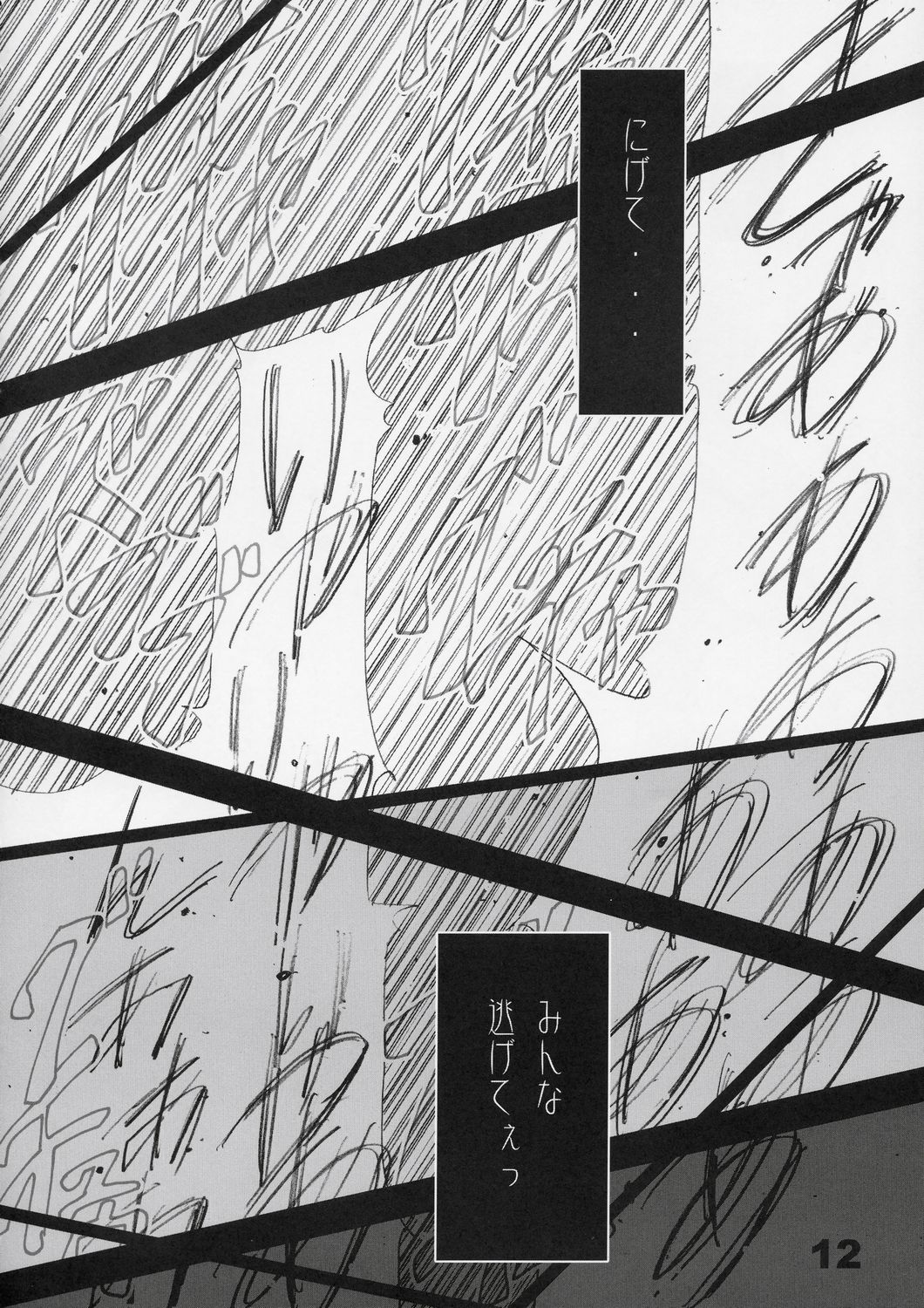 Imouto no Chuushin de, Ai o Sakebu - Joukan page 11 full