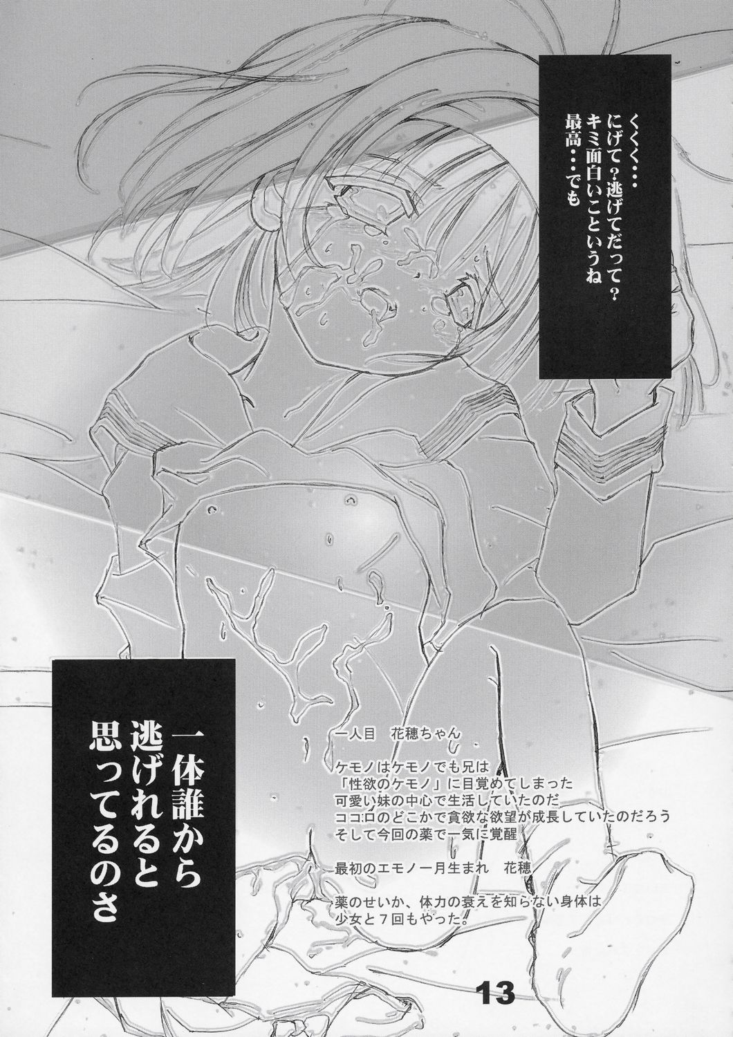 Imouto no Chuushin de, Ai o Sakebu - Joukan page 12 full