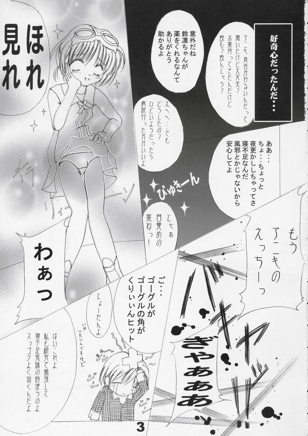 Imouto no Chuushin de, Ai o Sakebu - Joukan page 2 full