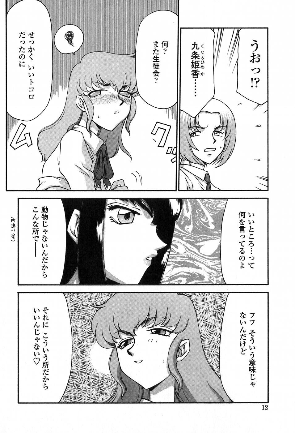 Himeka Seito Kaichou Himeka page 12 full