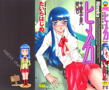 [Taira Hajime] Himeka Seito Kaichou Himeka cover