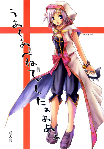 (C65) [KEMOKOMOYA (Komori Kei)] Aqua Benedictaaaaa (Ragnarok Online) [English] cover