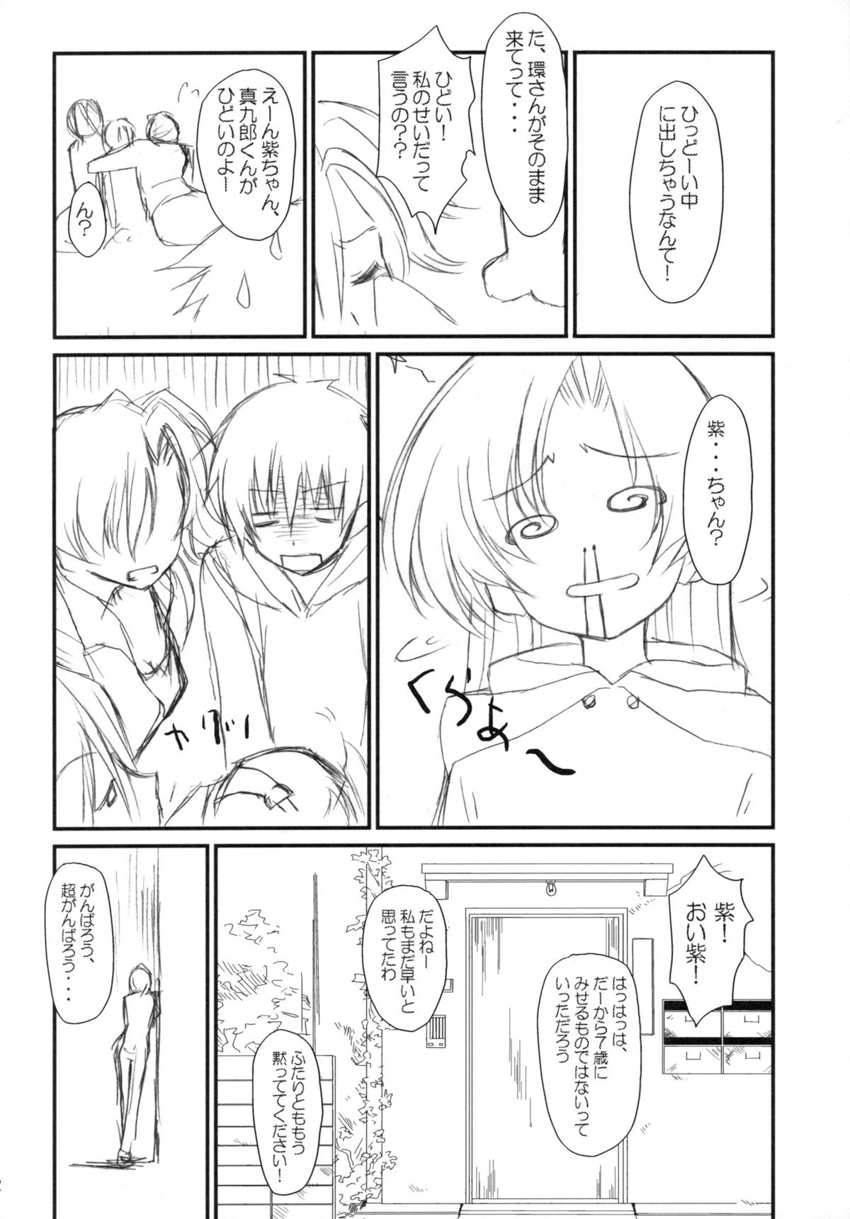 Crossing Crimson page 11 full
