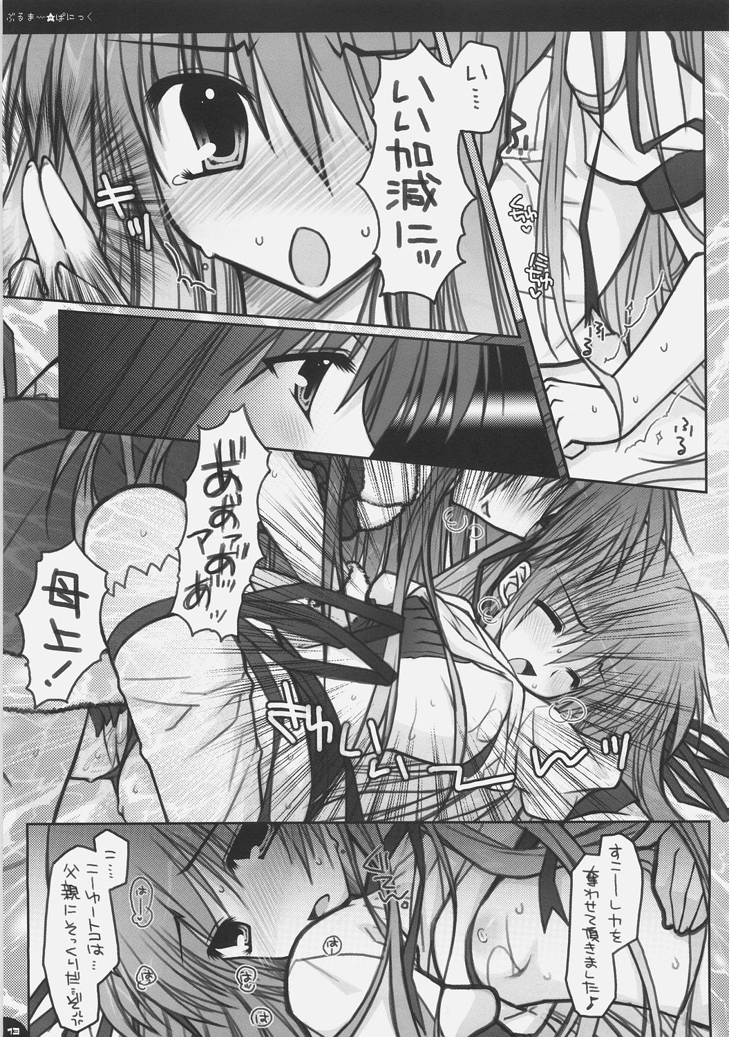 Bloomer Panic page 12 full