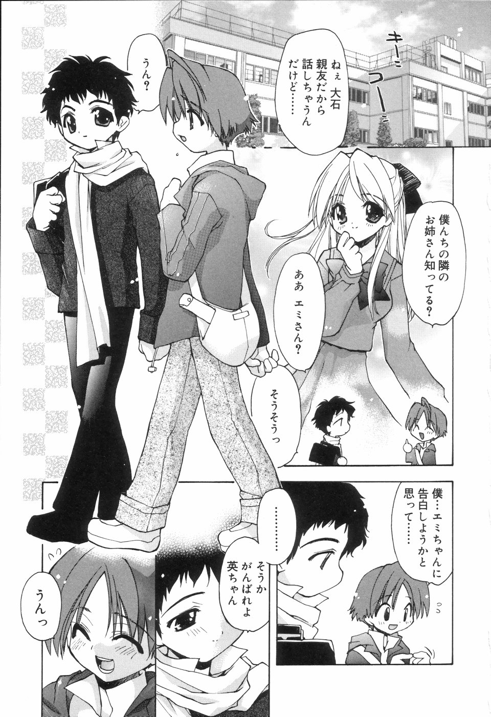 Koushoku Shounen no Susume page 11 full