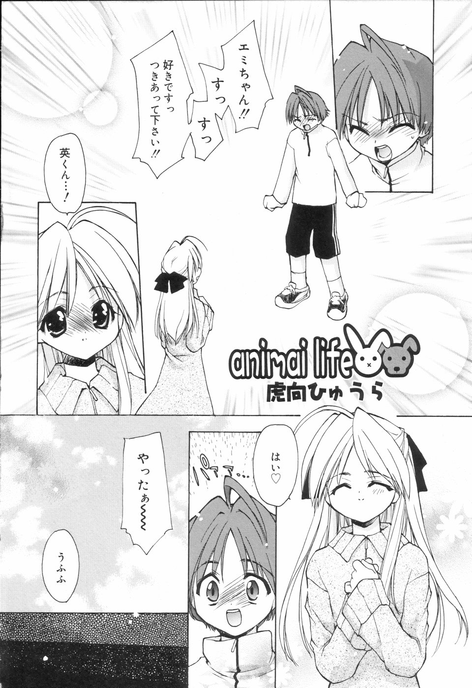 Koushoku Shounen no Susume page 12 full
