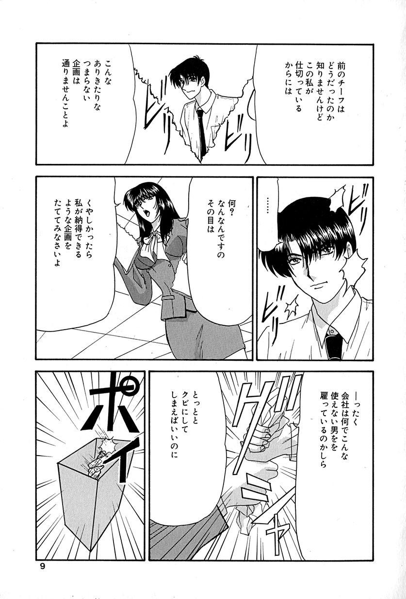 Chikusyou Bataraki page 10 full