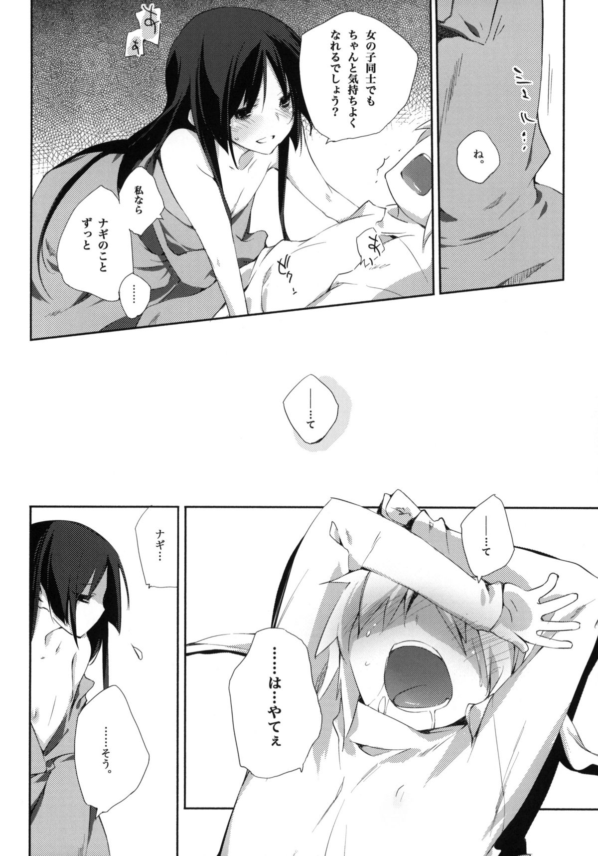 Kataomoi kara Kataomoi made. page 11 full