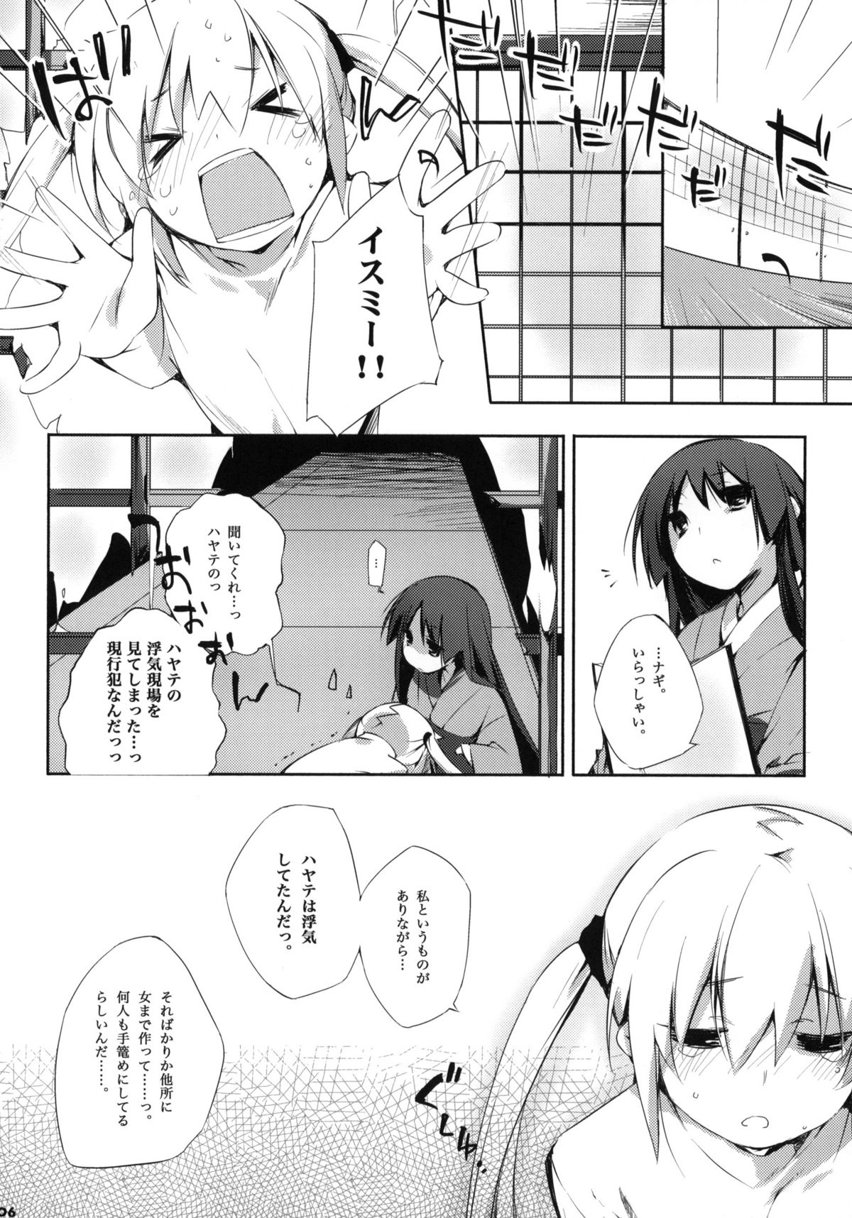 Kataomoi kara Kataomoi made. page 5 full