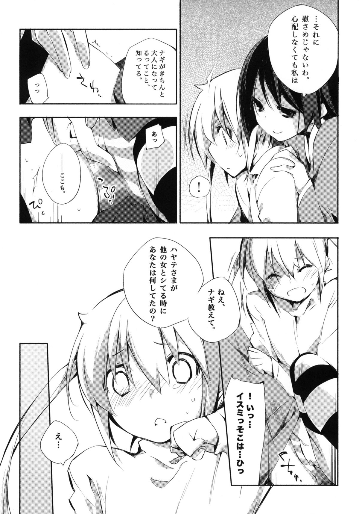 Kataomoi kara Kataomoi made. page 7 full