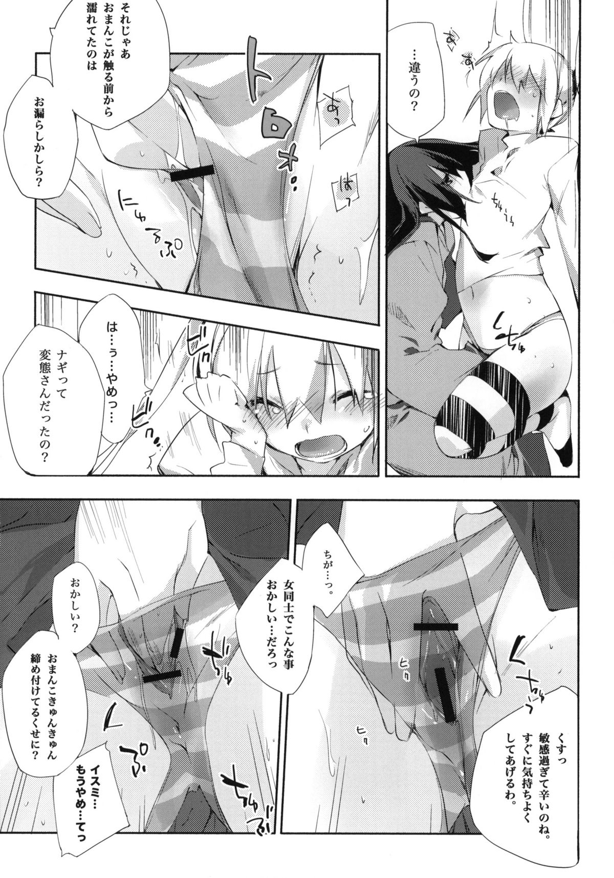 Kataomoi kara Kataomoi made. page 9 full