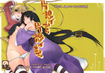 (C76) [Mono x Chro (Kokonoka)] Kataomoi kara Kataomoi made. (Hayate no Gotoku!) cover