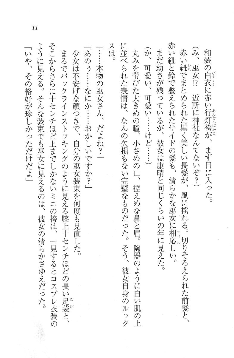 Miko Sis - Oharai Shichauzo! page 12 full