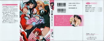 [Morino Izumi, AM-DVL] Miko Sis - Oharai Shichauzo! cover