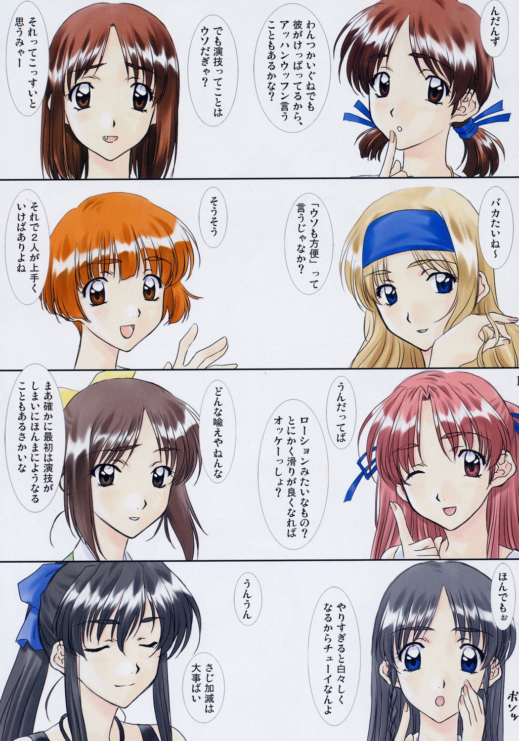 Menu 23 God Only Knows page 12 full
