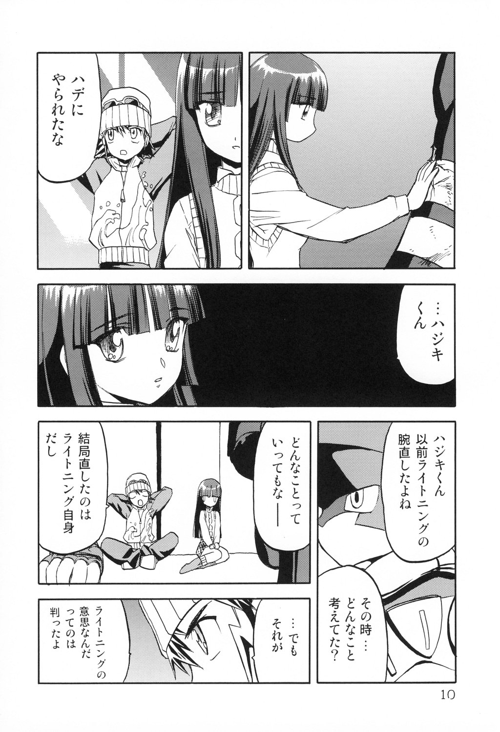 Haraboko bon page 10 full