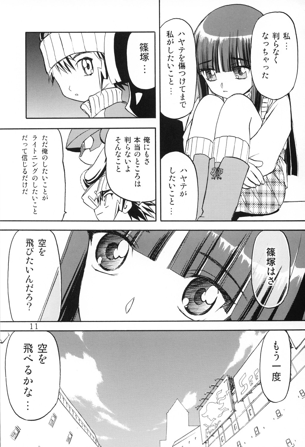 Haraboko bon page 11 full