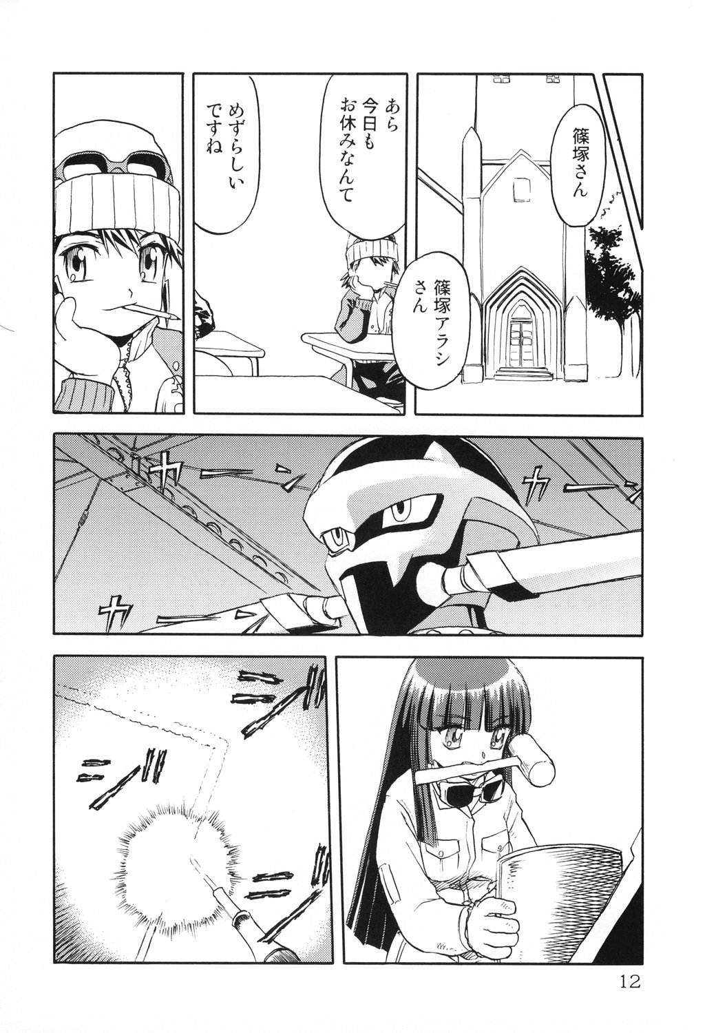 Haraboko bon page 12 full