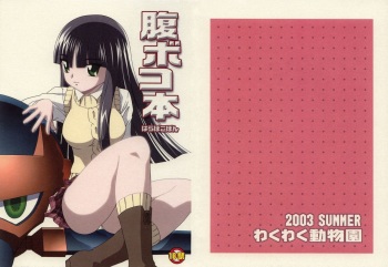 [わくわく動物園] Haraboko bon cover