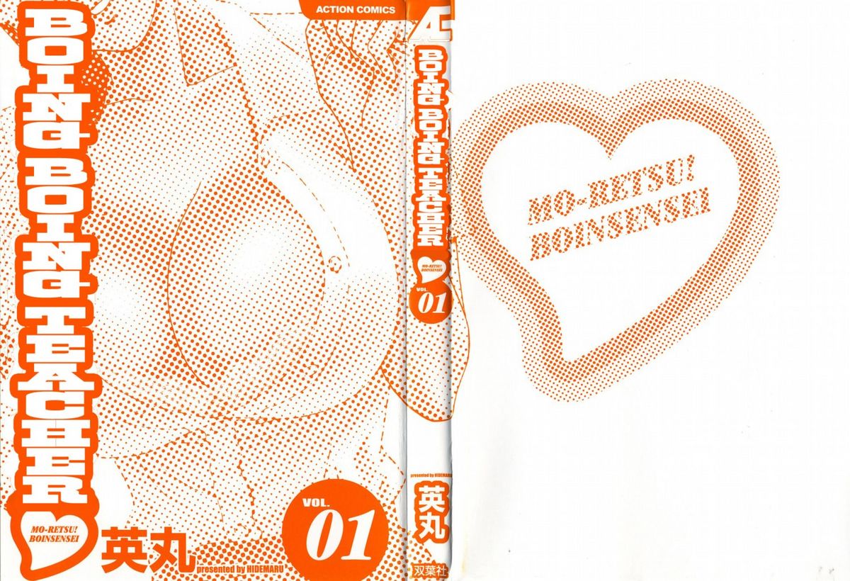 Mo-Retsu! Boin Sensei  Vol.1 page 3 full