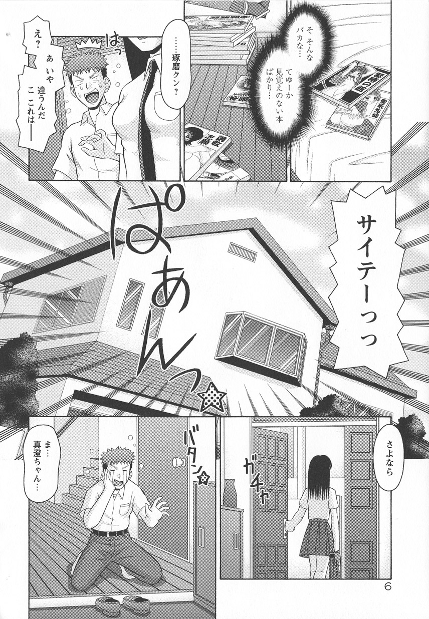Koakuma Chuihou page 11 full