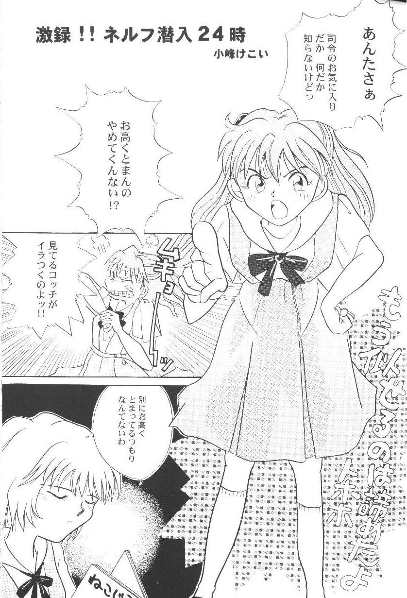 Gekiroku!! NERV Sennyuu 24-ji page 1 full