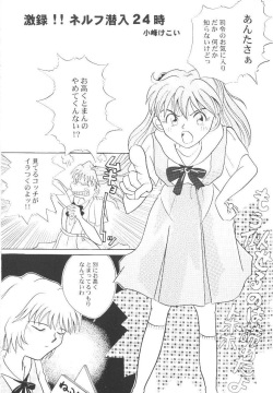 Gekiroku!! NERV Sennyuu 24-ji