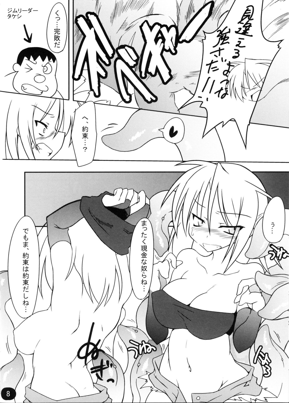 151-piki Shokushu-san Pearl page 7 full