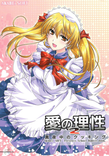 (SC24) [AKABEi SOFT (ALPHa)] Ai no Risei 2 | Reason of Love 2 (School Rumble) [English] [SaHa] cover