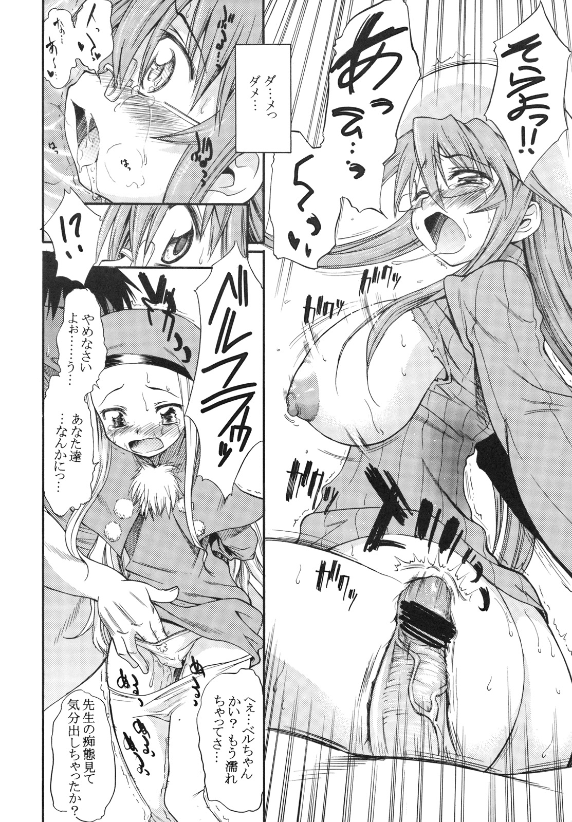 Sonoken ha Oretaka page 11 full