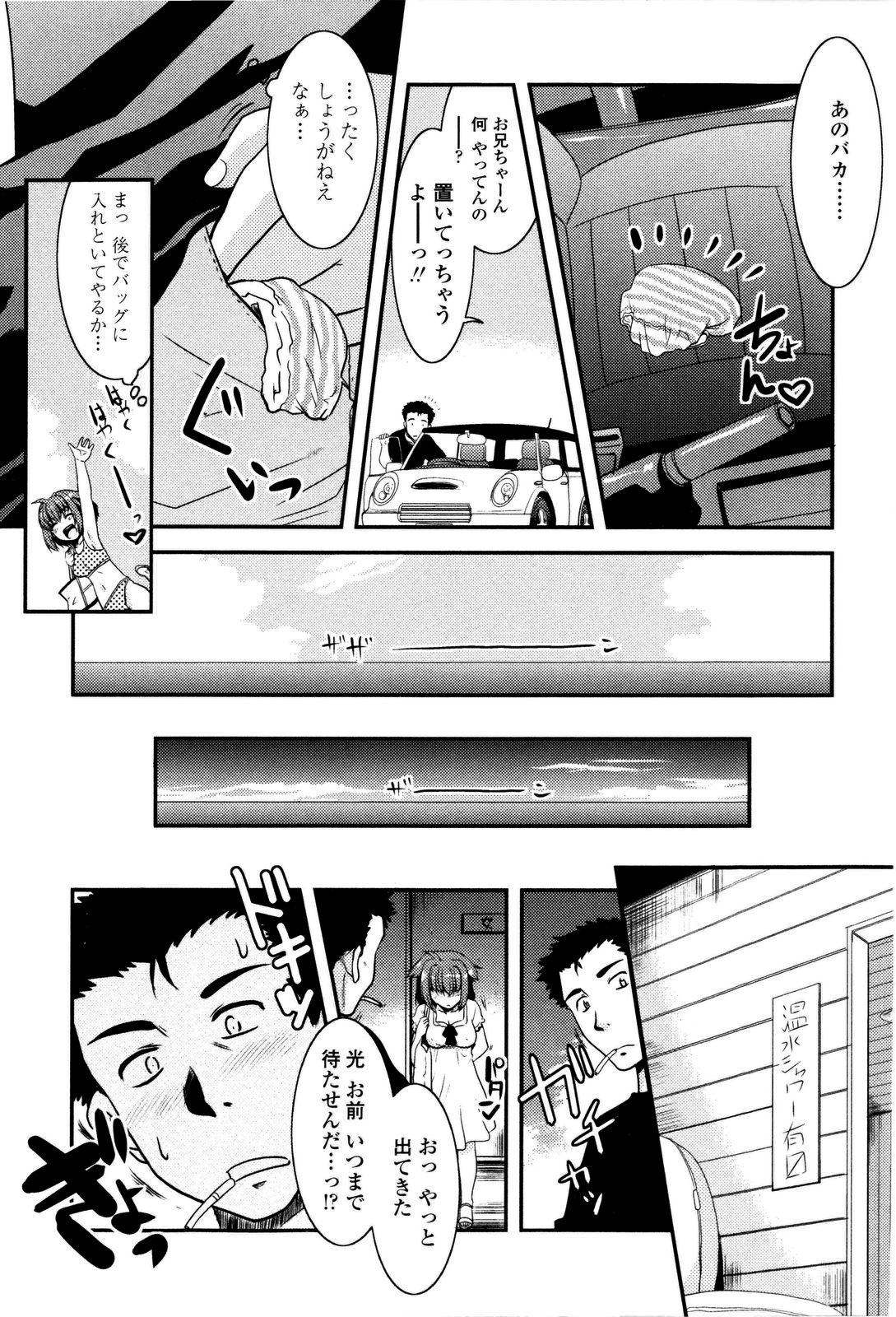 Imouto no Are wa Kimochi Ii - vagina of my sister is very nice page 11 full