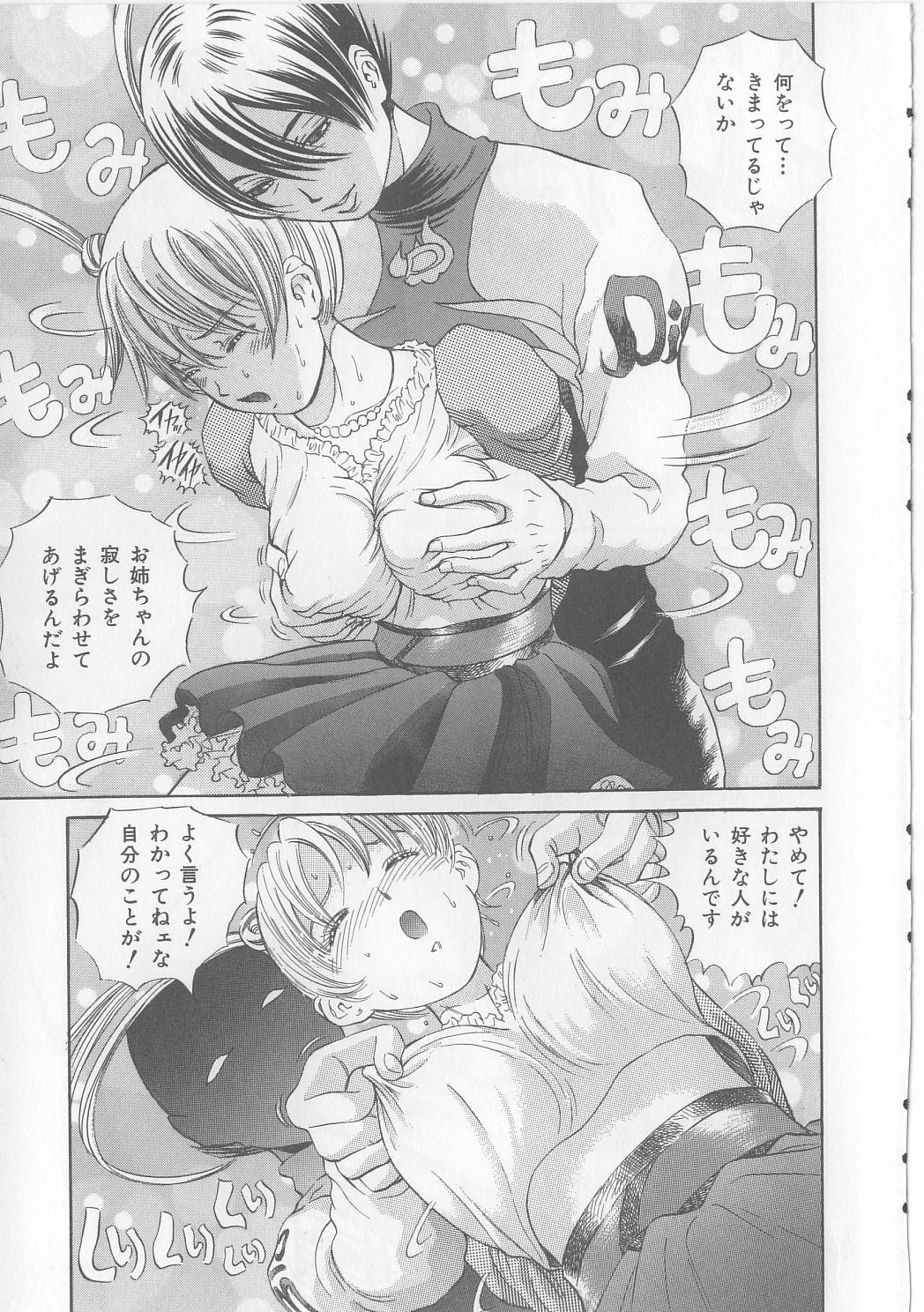 Yawaniku Inma - Tender Fresh Incubus. page 11 full