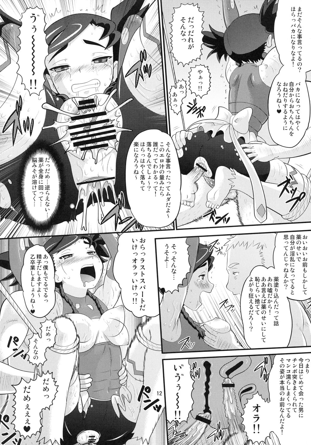 Maiden Attribute | Otsu zokusei page 11 full