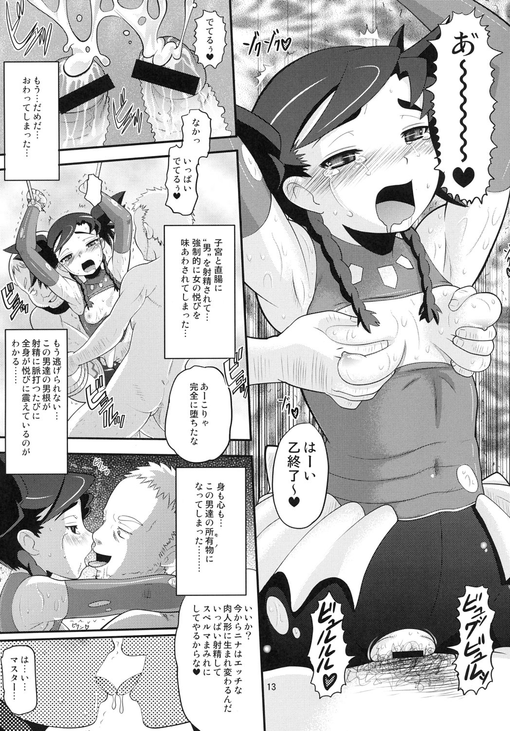 Maiden Attribute | Otsu zokusei page 12 full