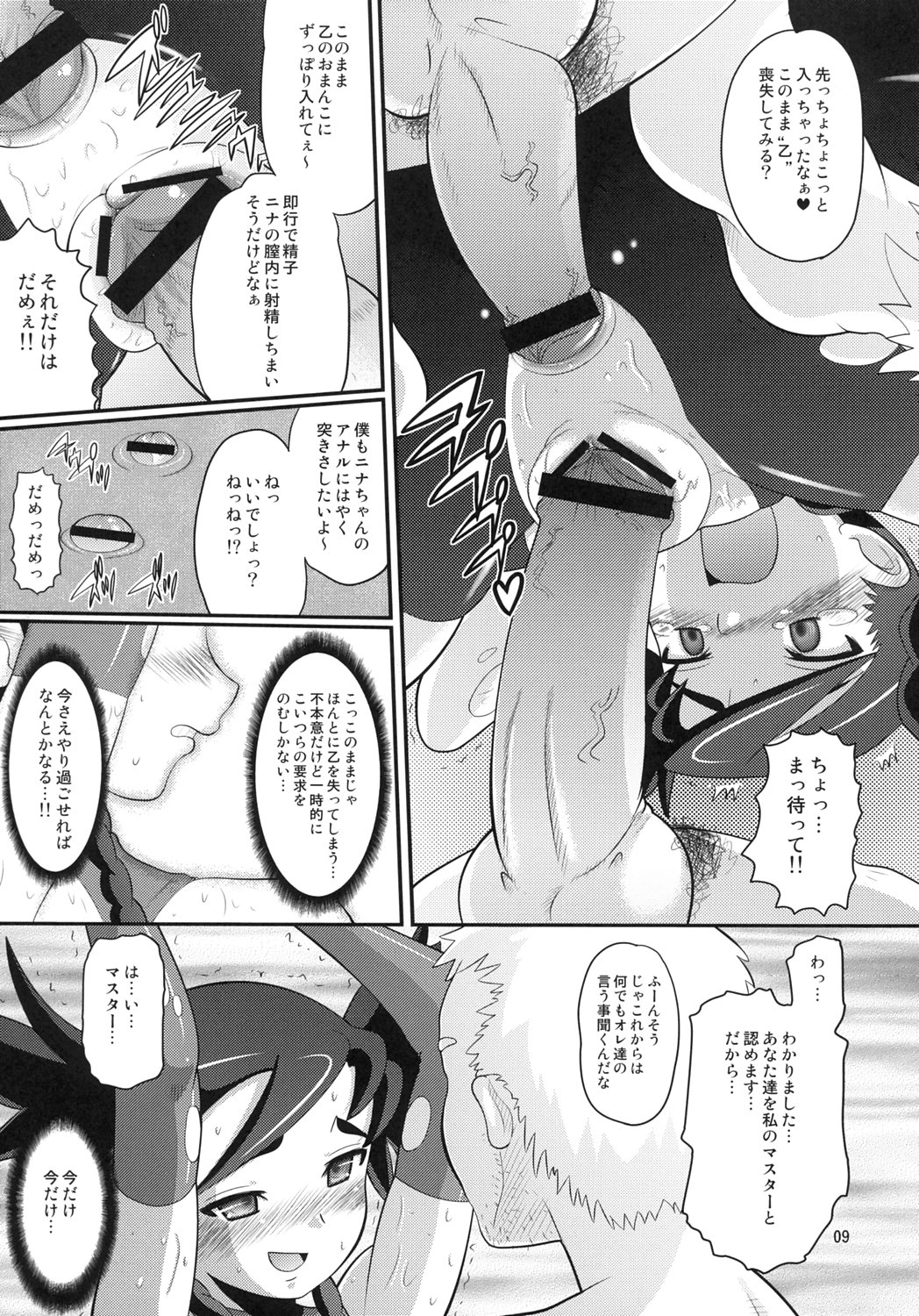 Maiden Attribute | Otsu zokusei page 8 full