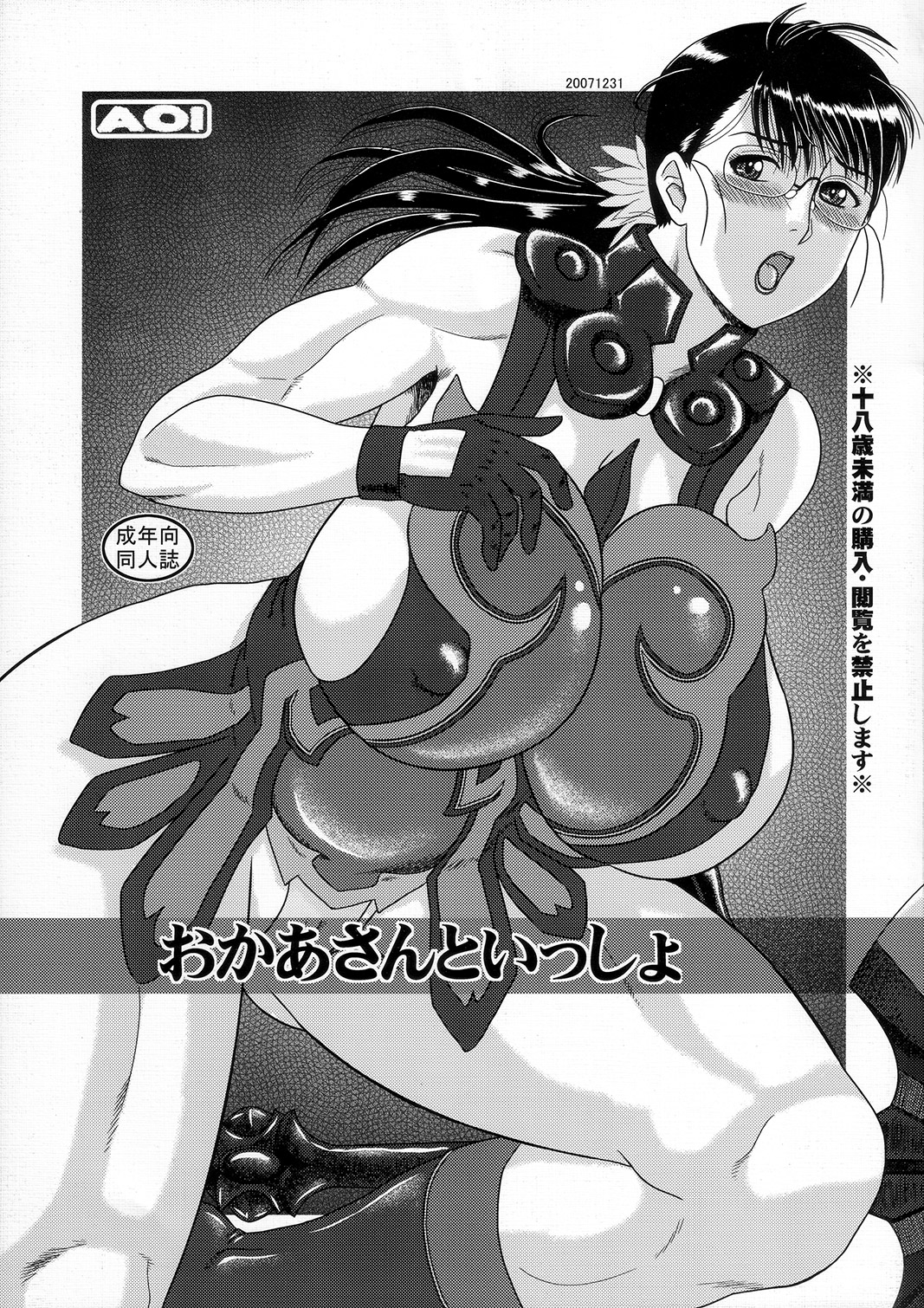 Okaasan to Issho page 1 full