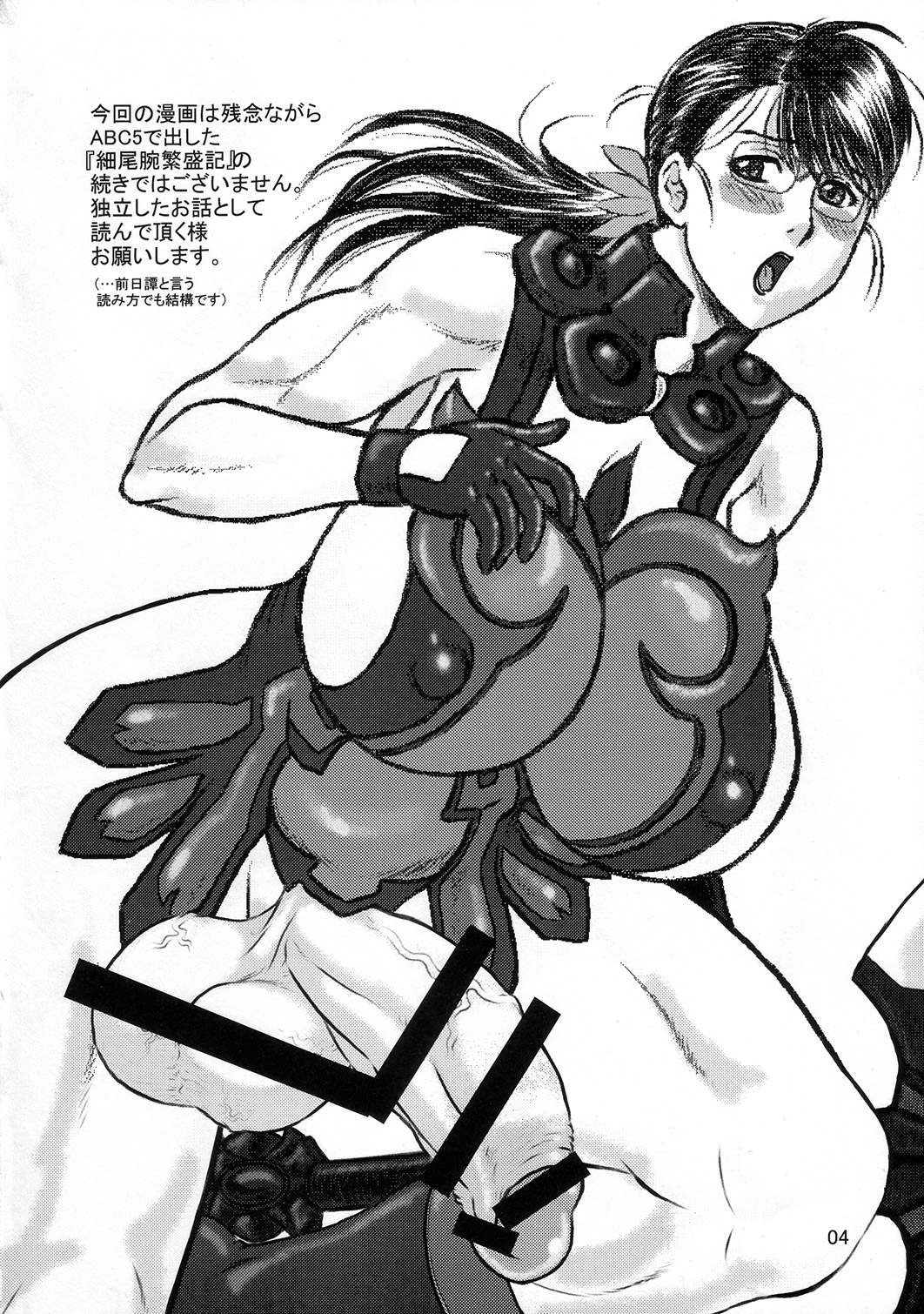 Okaasan to Issho page 3 full