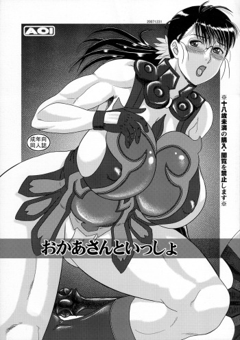 (C73) [AOI (Makita Aoi)] Okaasan to Issho (Queen's Blade) cover