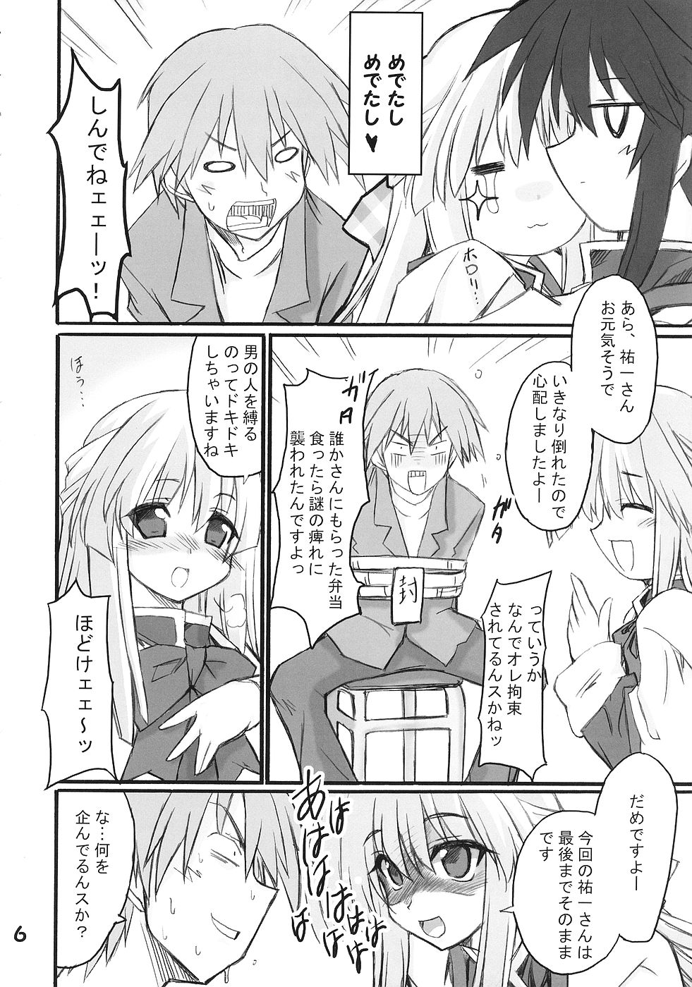 Usagi to Tanuki page 5 full