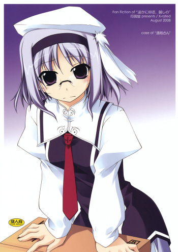 (C74) [Angyadow (Shikei)] case of "Tsuuhan-san" (Haruka ni Aogi, Uruwashi no) cover
