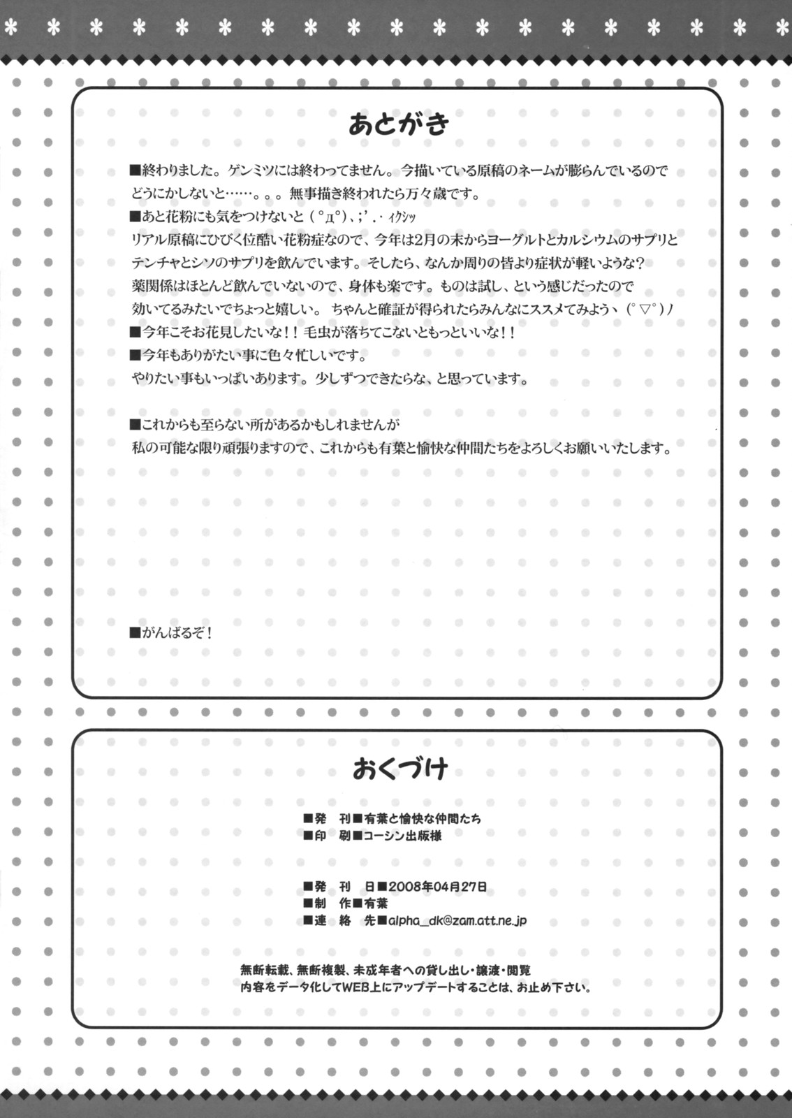 Marudashi! page 12 full
