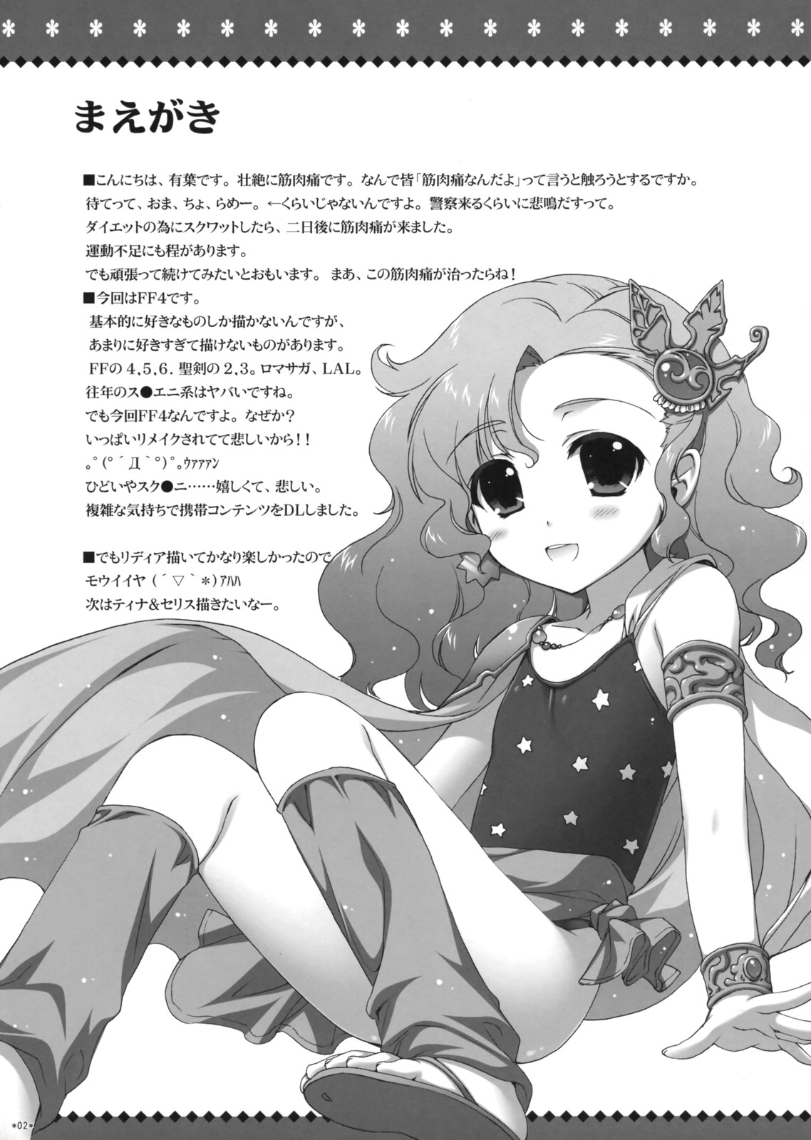Marudashi! page 2 full